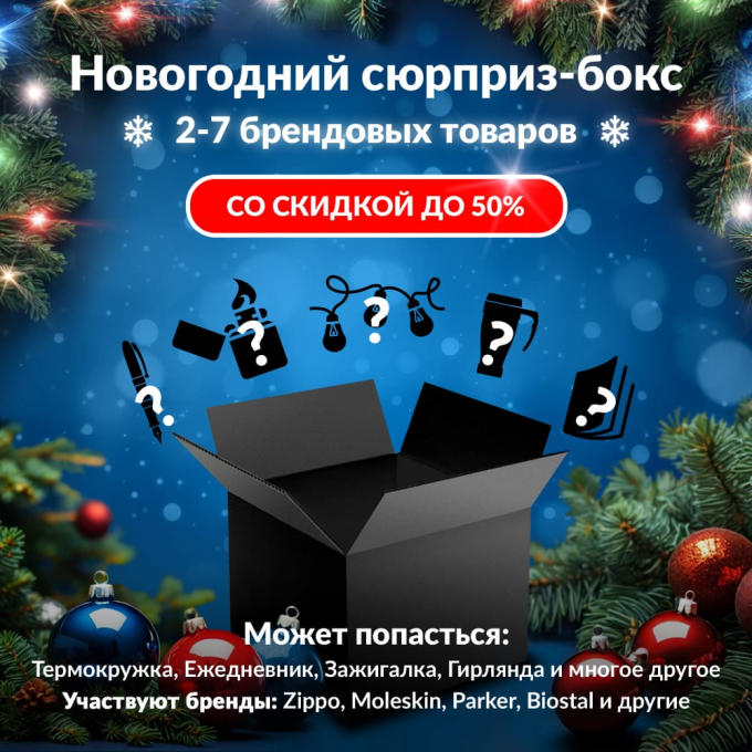 Новогодний сюрприз-бокс CALYPSO 2 cal-gift-ng-2 Новогодний сюрприз-бокс CALYPSO 2 cal-gift-ng-2