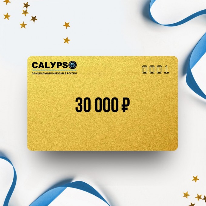 Подарочный сертификат CALYPSO на сумму 30 000 CP30 Подарочный сертификат CALYPSO на сумму 30 000 CP30